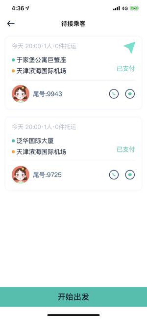 云南出行司机端app