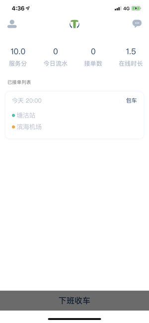 云南出行司机端最新版本截图1