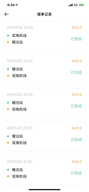 云南出行司机端最新版本截图4