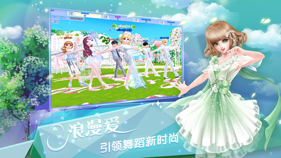 炫舞浪漫爱下载安装截图1
