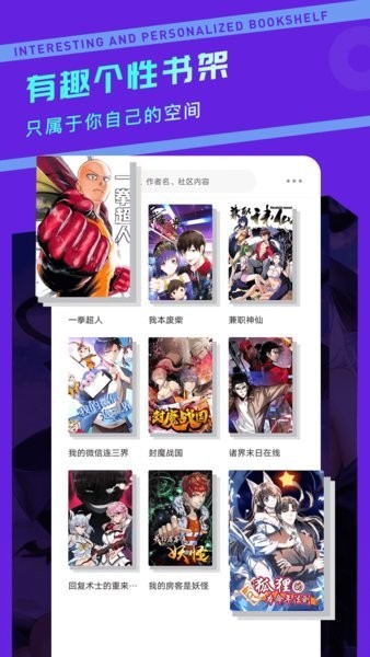 漫画驿站最新版本截图2
