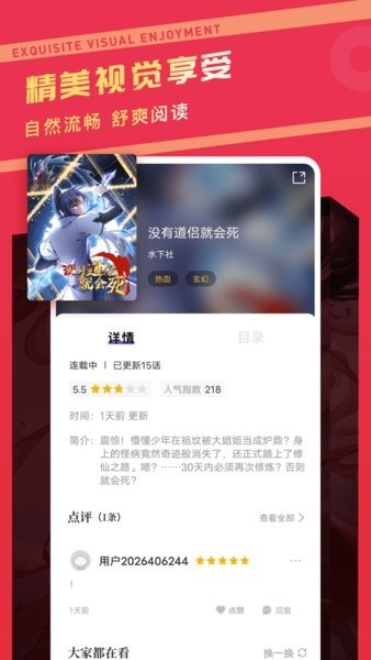 漫画驿站最新版本截图4