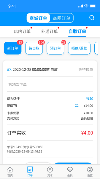 太米商家助手app