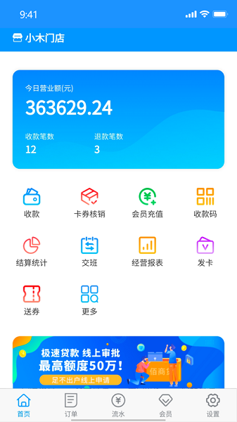 太米商家助手最新版截图4