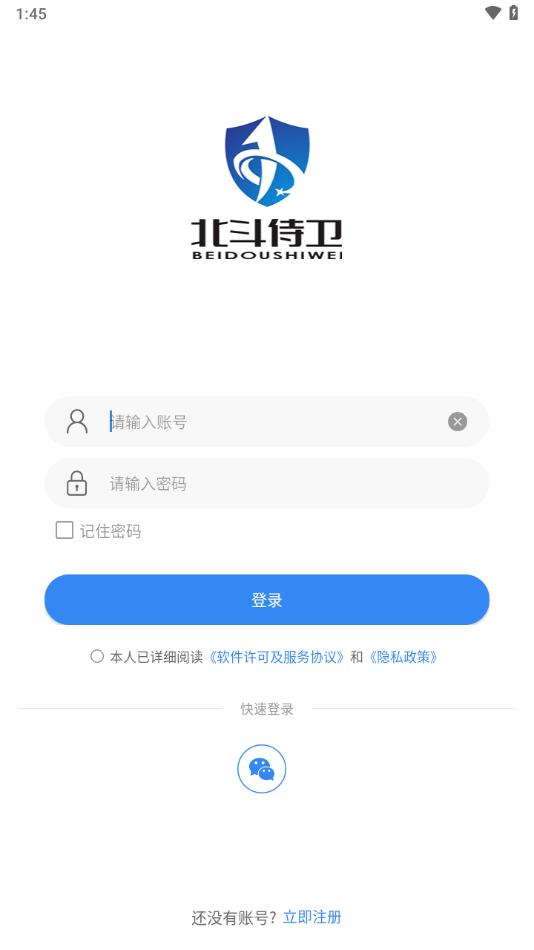 北斗侍卫app下载截图2