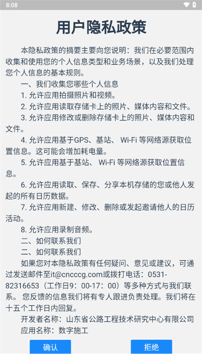 数字施工平台app截图4