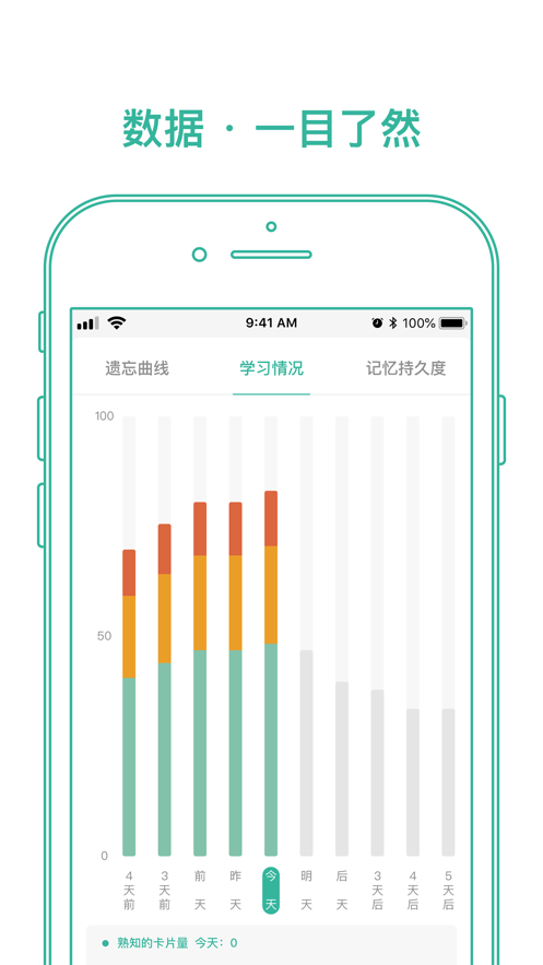 墨墨记忆卡app截图4