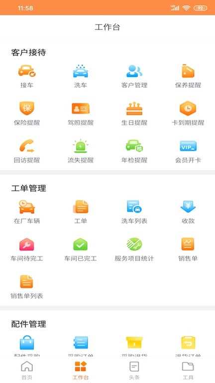 中驰车福维修店软件