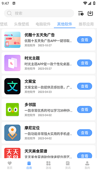 黑云软件库最新版截图1