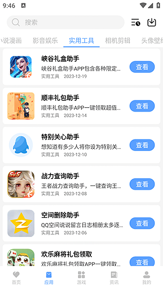 黑云软件库最新版截图2