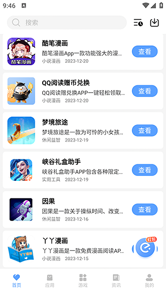 黑云软件库最新版截图3