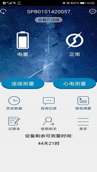 随心空间心电图截图3