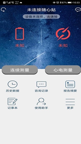 随心空间心电图截图4