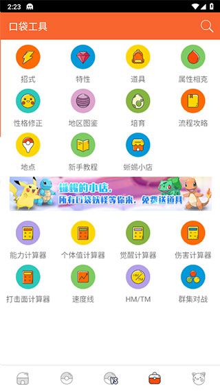 口袋图鉴2022官方版下载(PokeDex)截图1