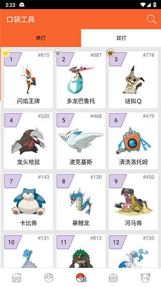 口袋图鉴2022官方版下载(PokeDex)截图2