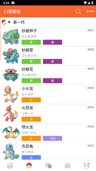 口袋图鉴2022官方版下载(PokeDex)截图4