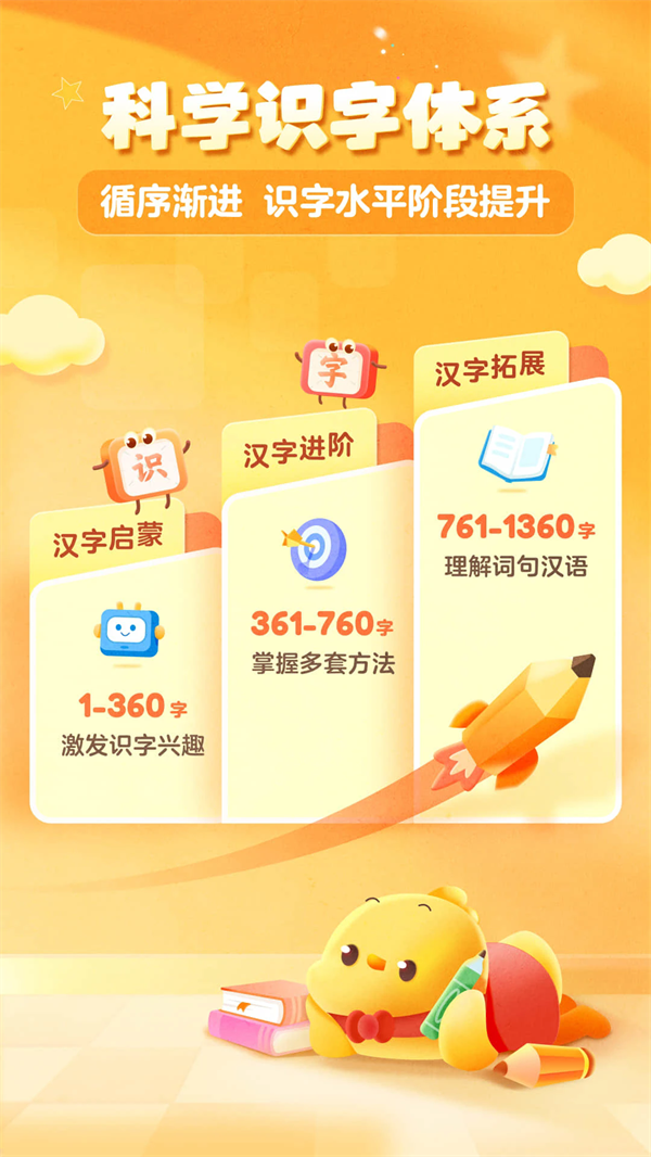 叫叫识字官方版截图1
