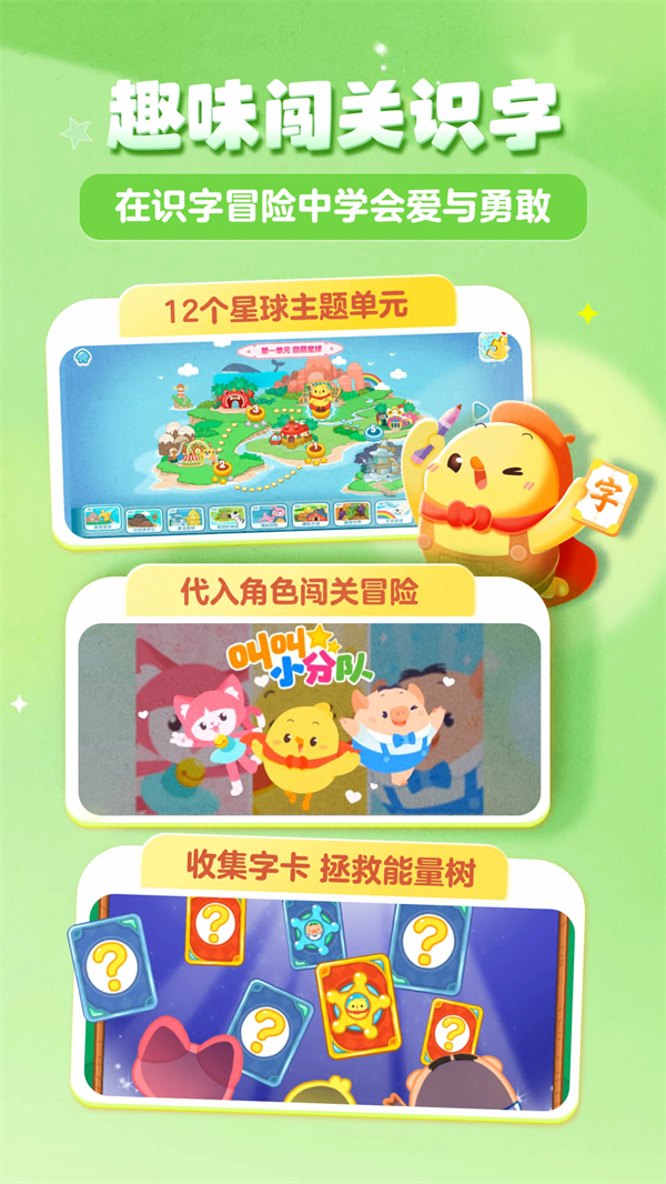 叫叫识字官方版截图2