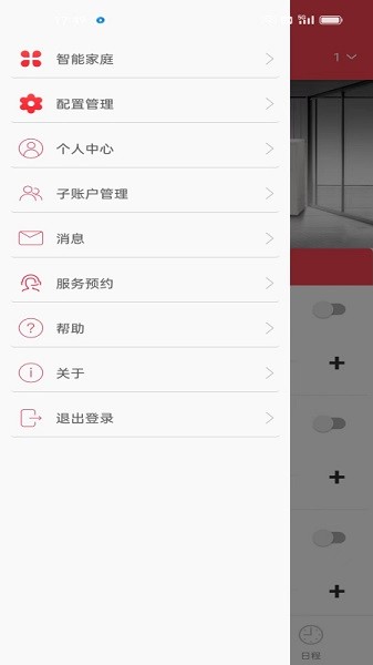 fgcair智能控制系统截图4