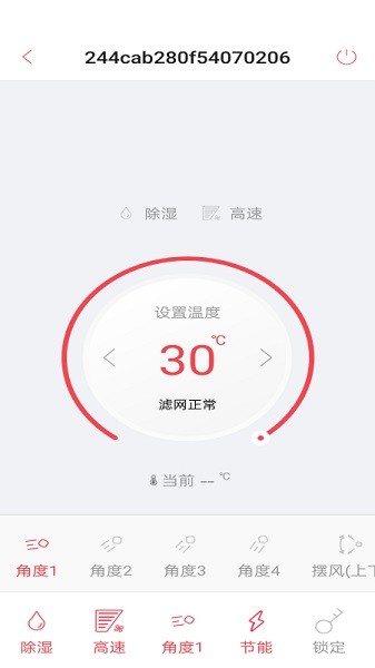 fgcair智能控制系统截图5
