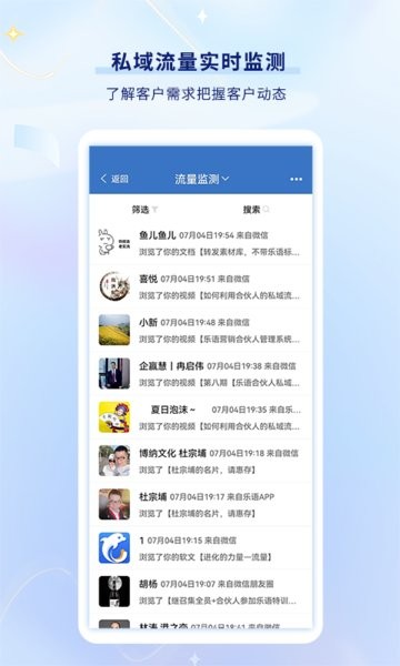 乐语营销合伙人管理系统截图1