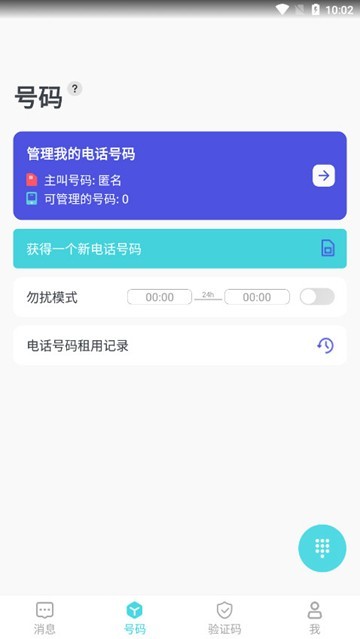 pingme软件截图4