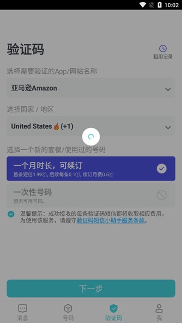 pingme软件截图5