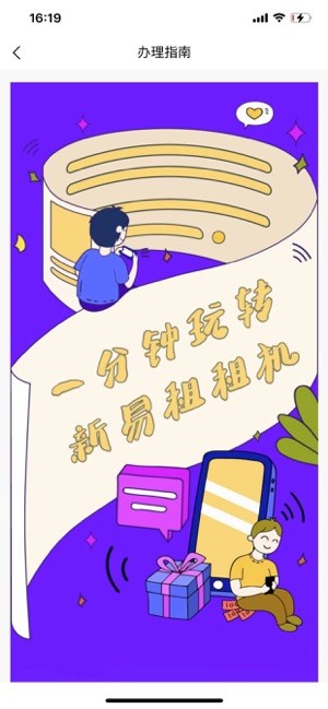 新易租平台截图1