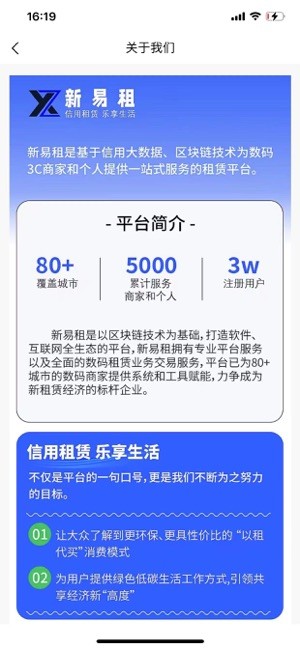 新易租平台截图3
