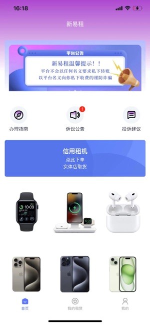 新易租平台截图4