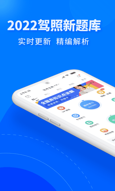 驾考宝典极速版最新版截图1