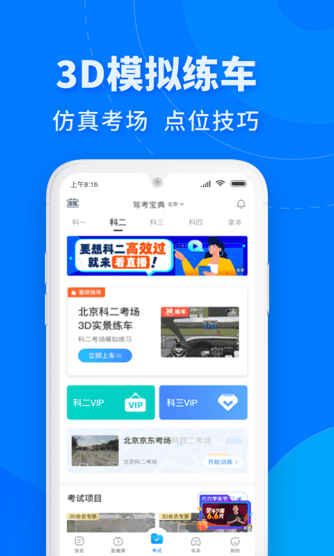 驾考宝典极速版最新版截图2