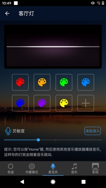 magic home智能家居截图1