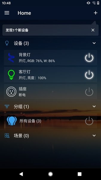 magic home智能家居截图3