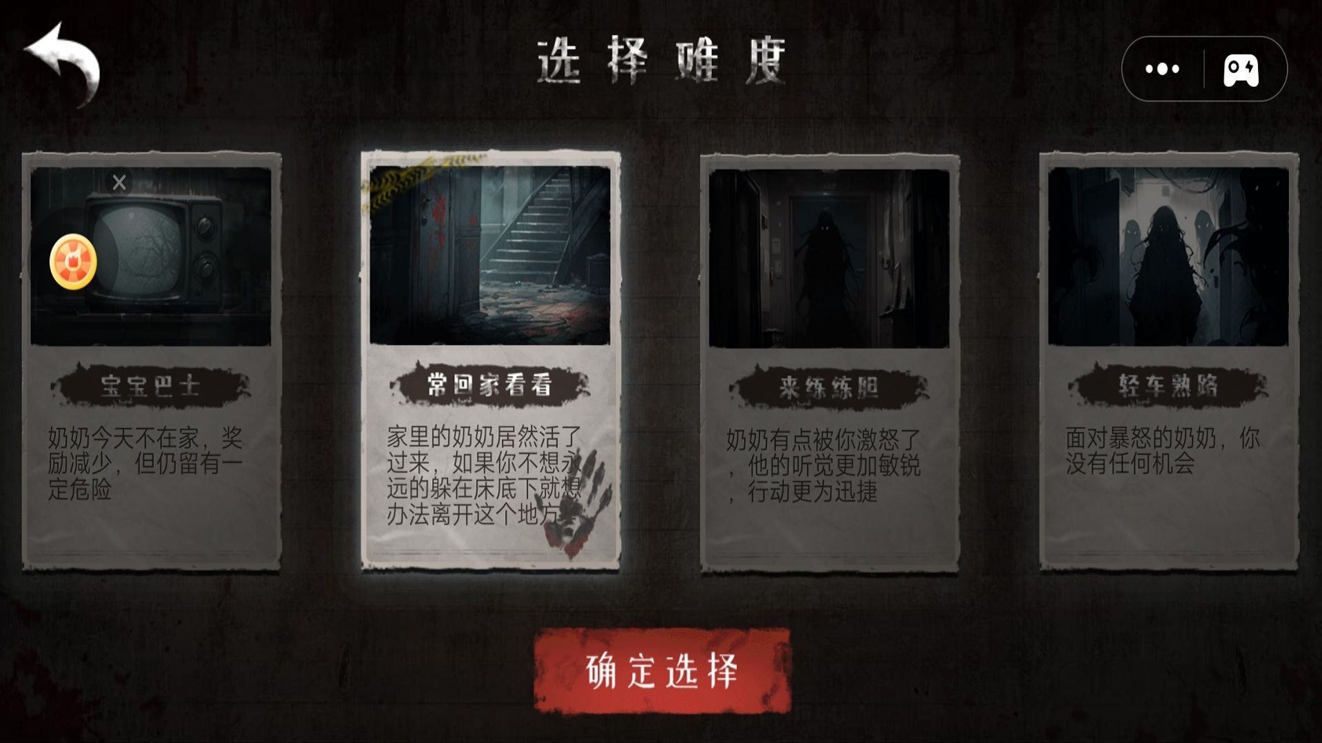 怪物惊魂游戏手机版截图1