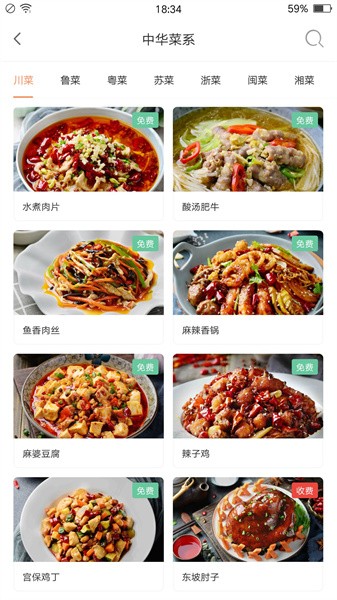 掌厨智能菜谱HD截图2