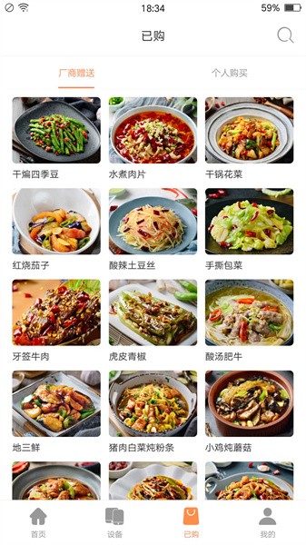 掌厨智能菜谱HD截图3