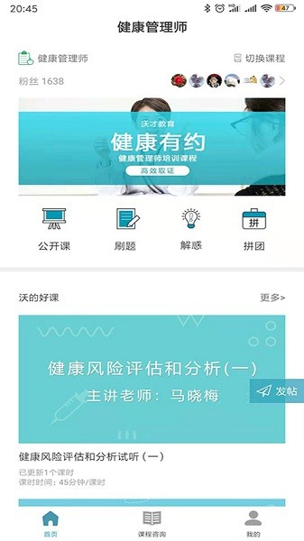 沃的课堂app截图1
