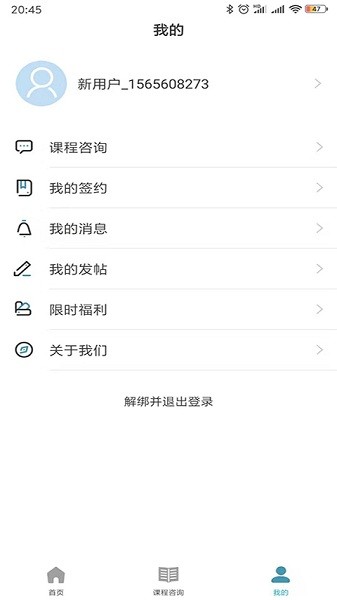 沃的课堂app截图3