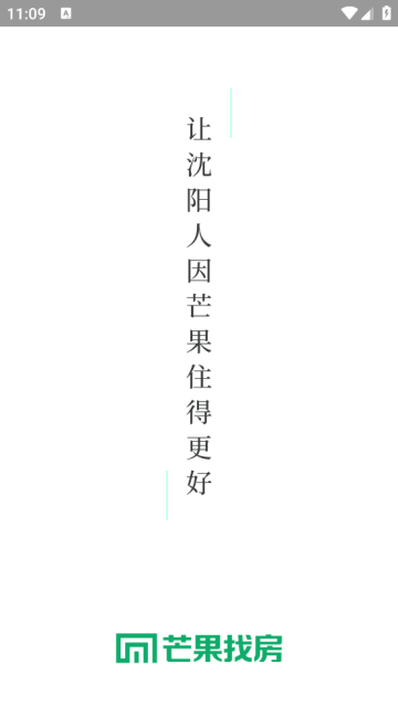 芒果在线二手房出售app