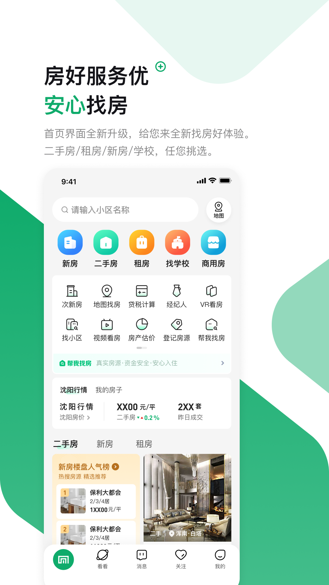 芒果在线二手房出售app(芒果找房)截图1