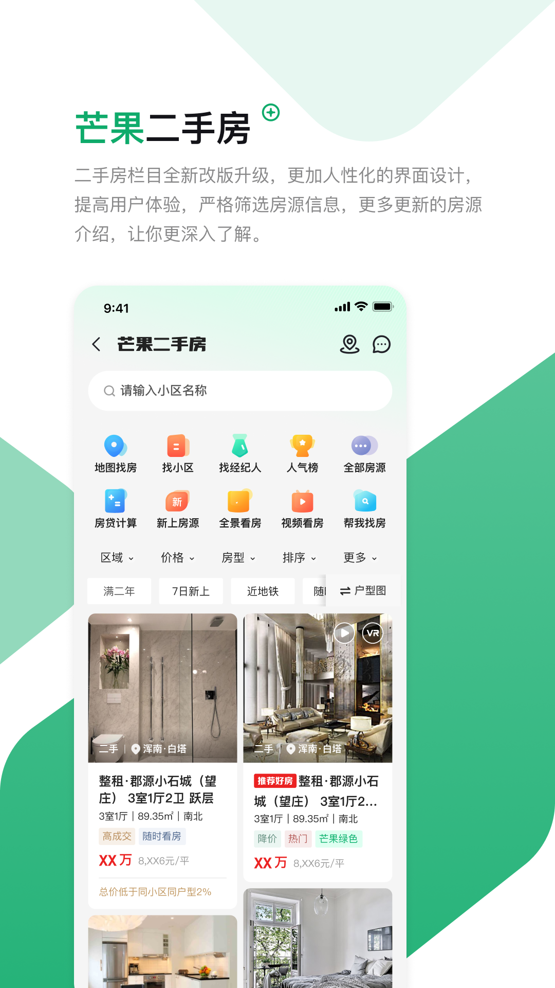 芒果在线二手房出售app(芒果找房)截图2