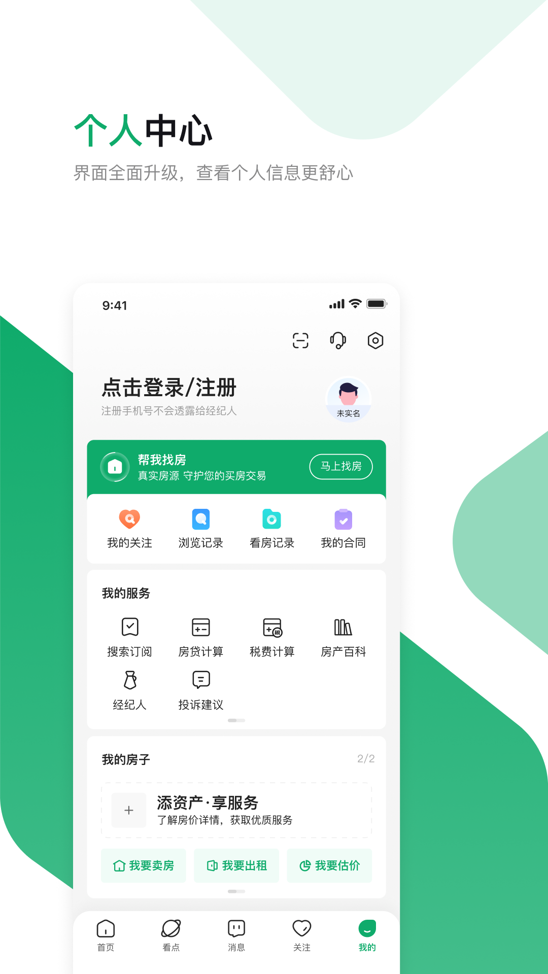 芒果在线二手房出售app(芒果找房)截图5