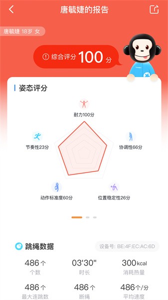 星教练软件截图2