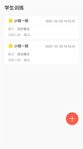 星教练软件截图3