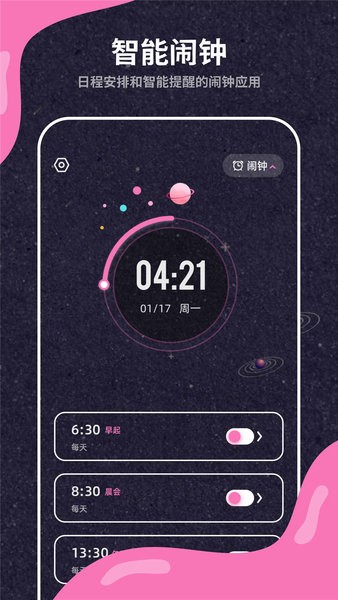 叫醒服务闹钟软件截图1