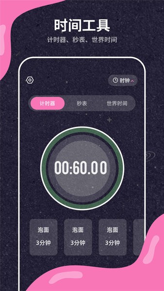 叫醒服务闹钟软件截图3