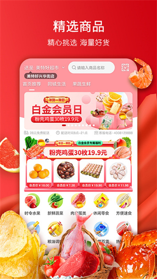 美特好app下载截图1