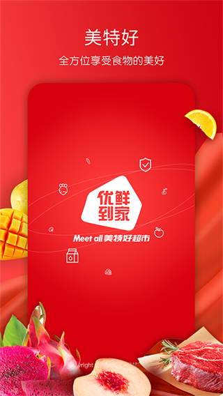 美特好app下载截图2