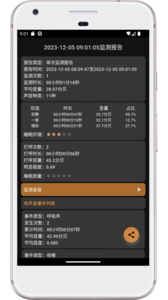 别呼呼软件截图1